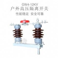 户外高压隔离开关GW4-10-12KV/630A