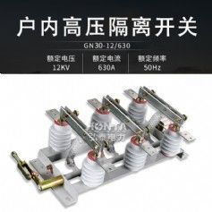 GN30-12型旋转式户内高压隔离开关